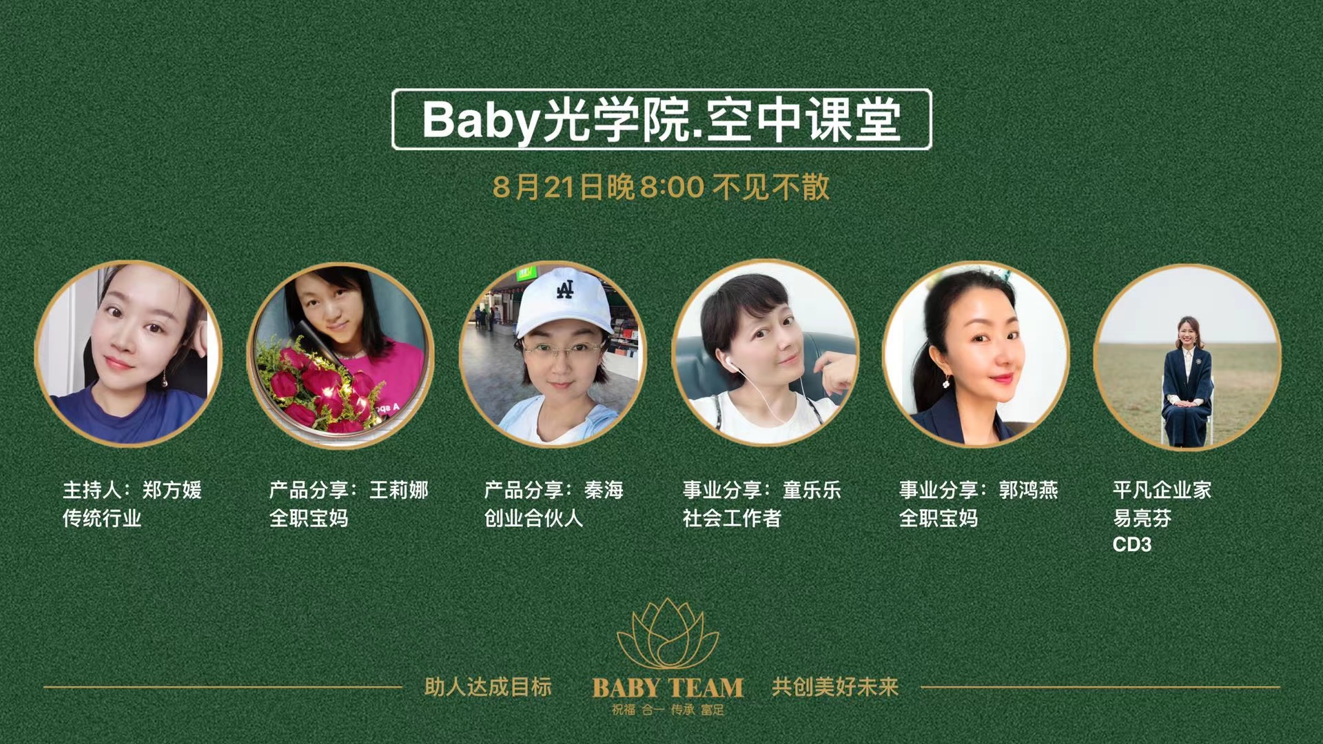 Baby光学院系统教学线上课程目录20200821