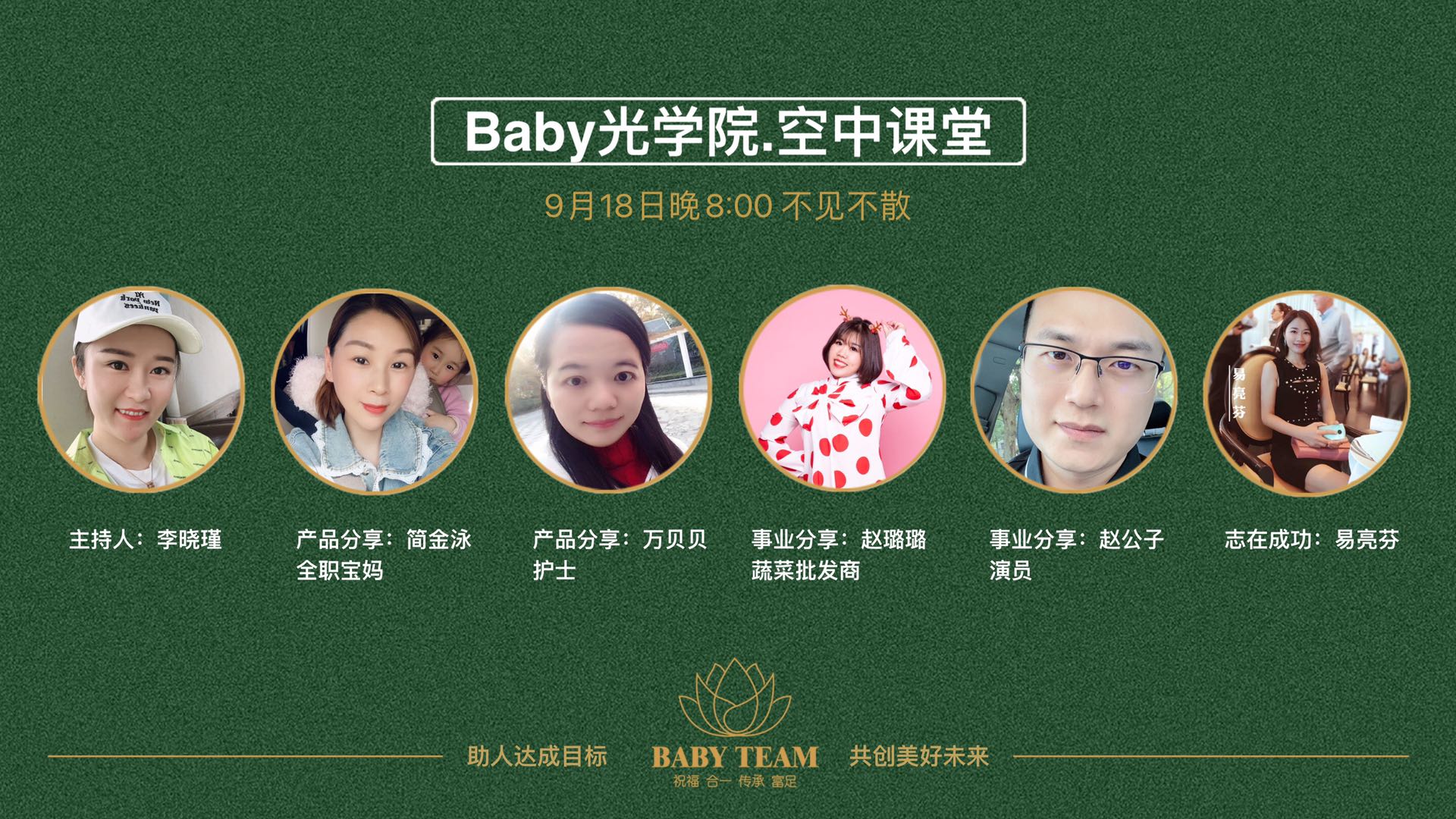 Baby光学院系统教学周五线上课程目录20200918