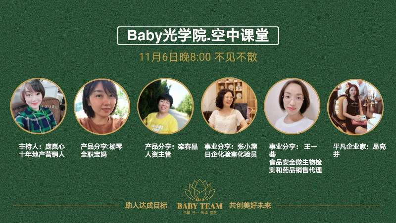 Baby光学院20201106每周五系统教学线上课程目录