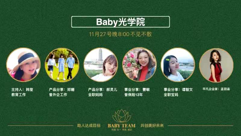 Baby光学院系统每周五晚线上课程目录20201127