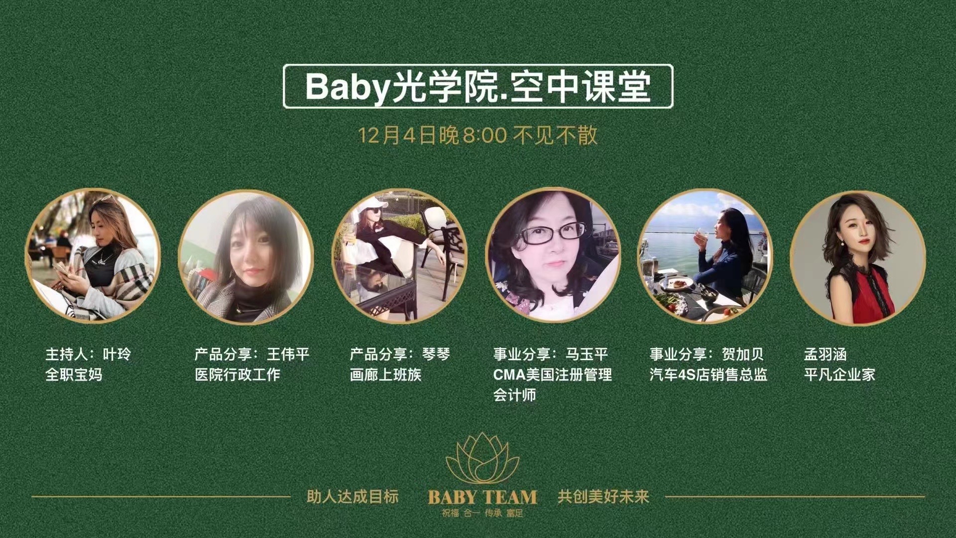 Baby光学院系统教学每周五晚线上课程目录20201204