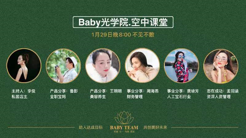 Baby光学院系统教学20210129线上课程目录