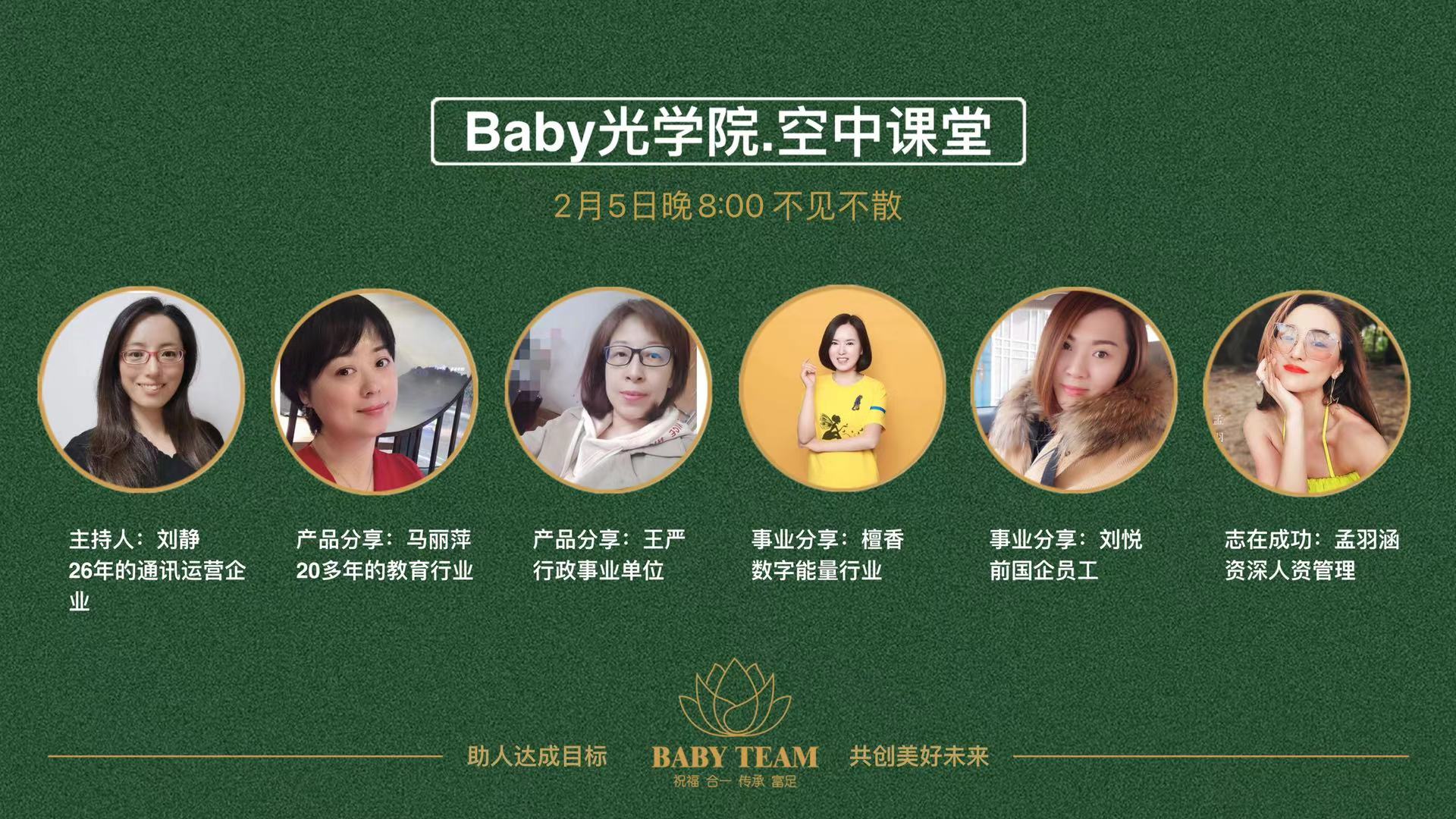 Baby光学院系统教学线上20210205晚上课程目录