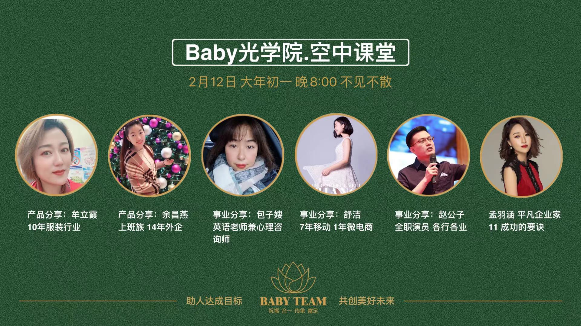 Baby光学院系统教学线上20210212晚上课程目录