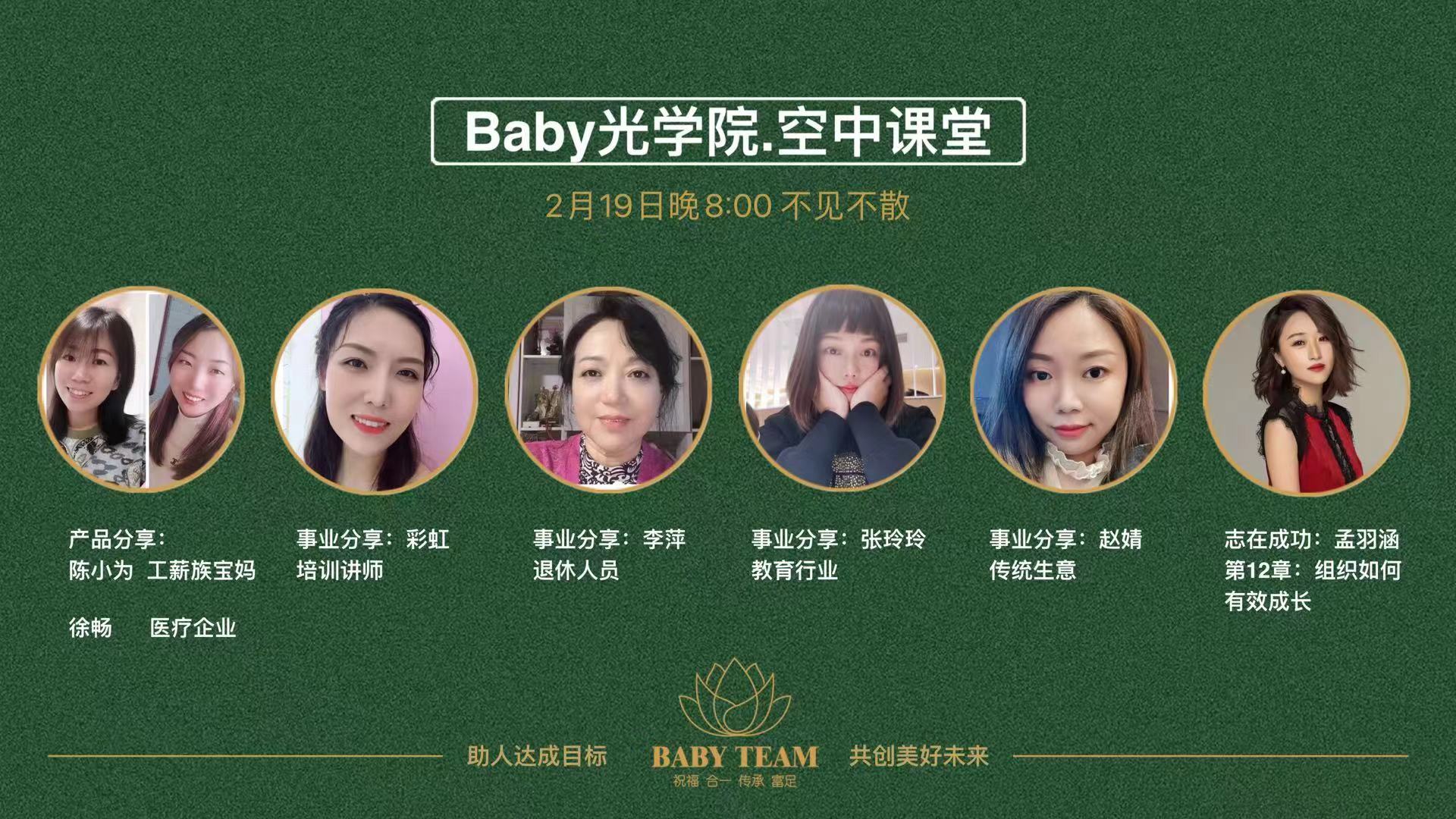 Baby光学院系统20210219周五晚线上课程