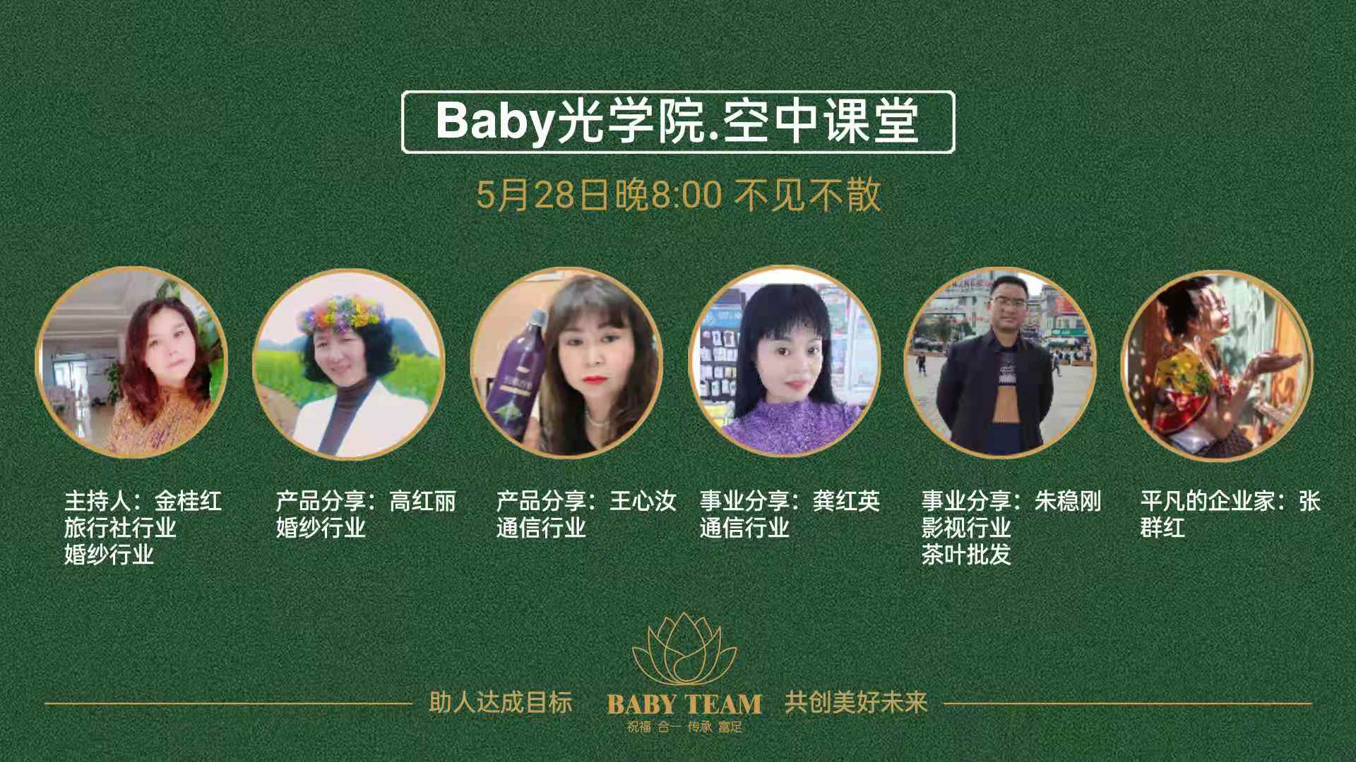 Baby光学院系统每周五线上课程20210528   