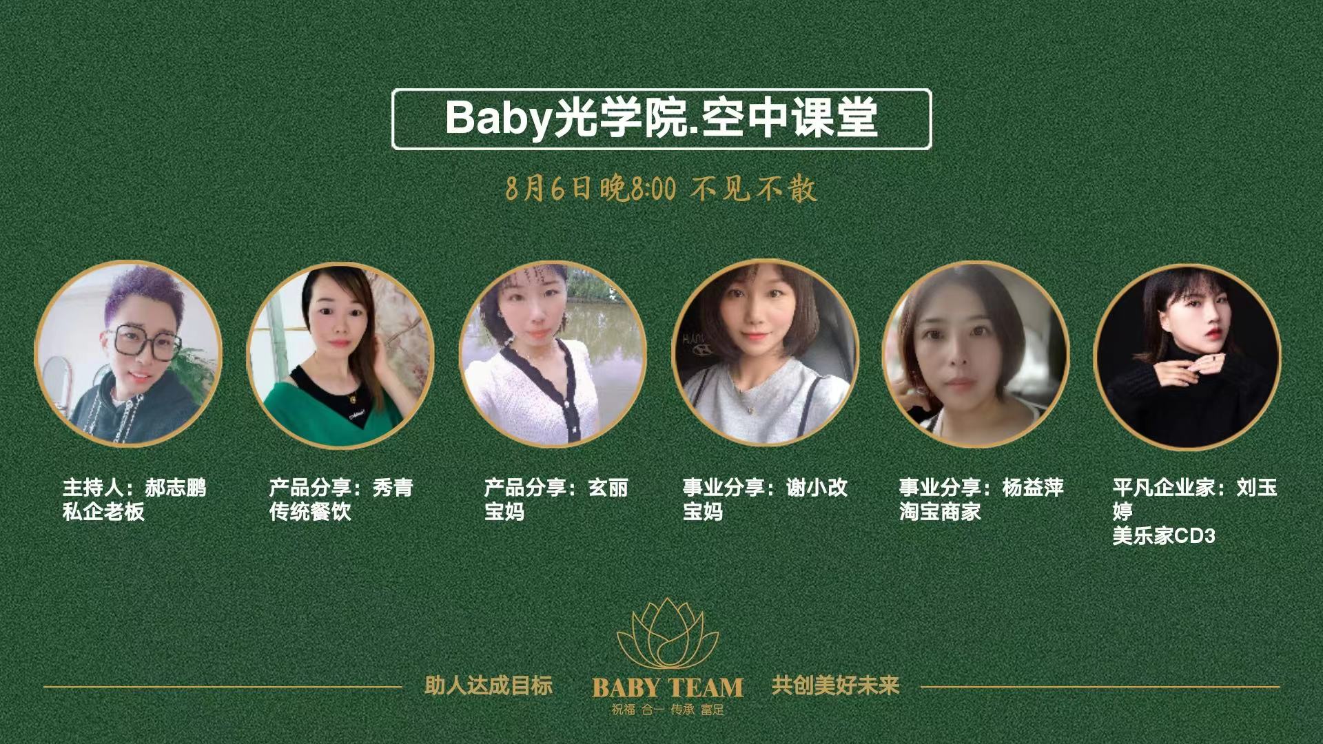 Baby光学院系统每周五晚线上课程20210806