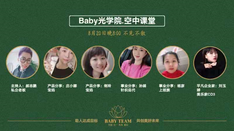 Baby光学院每周五晚上系统线上课程20210820